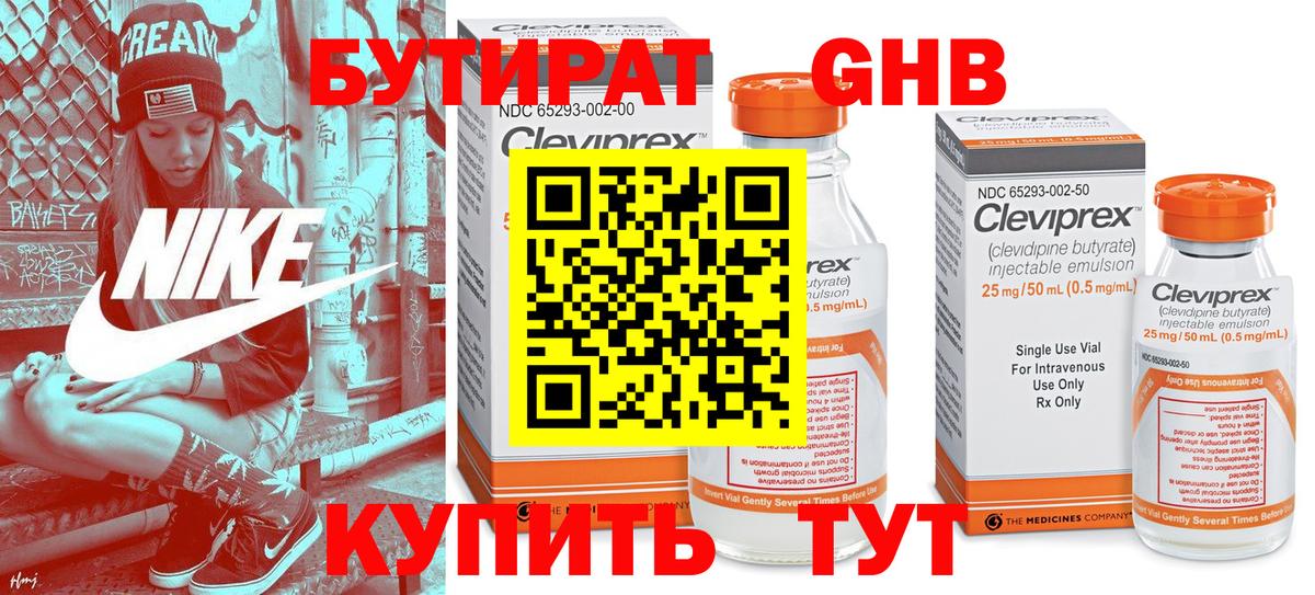 БУТИРАТ GHB  БУТИРАТ  Шахты  Вход с VPN 