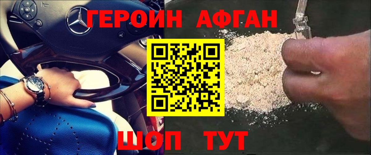 Героин белый Шахты