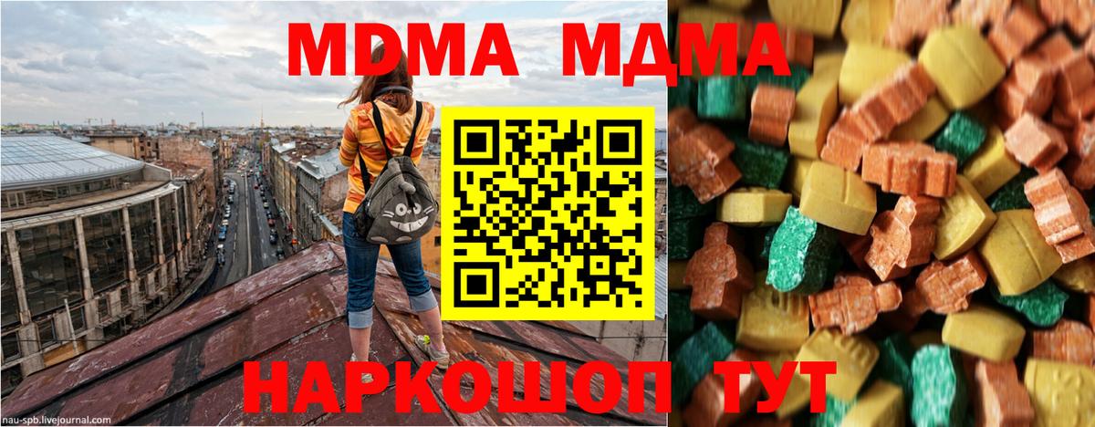 MDMA  MDMA crystal  Вход с VPN  МДМА молли  Шахты 