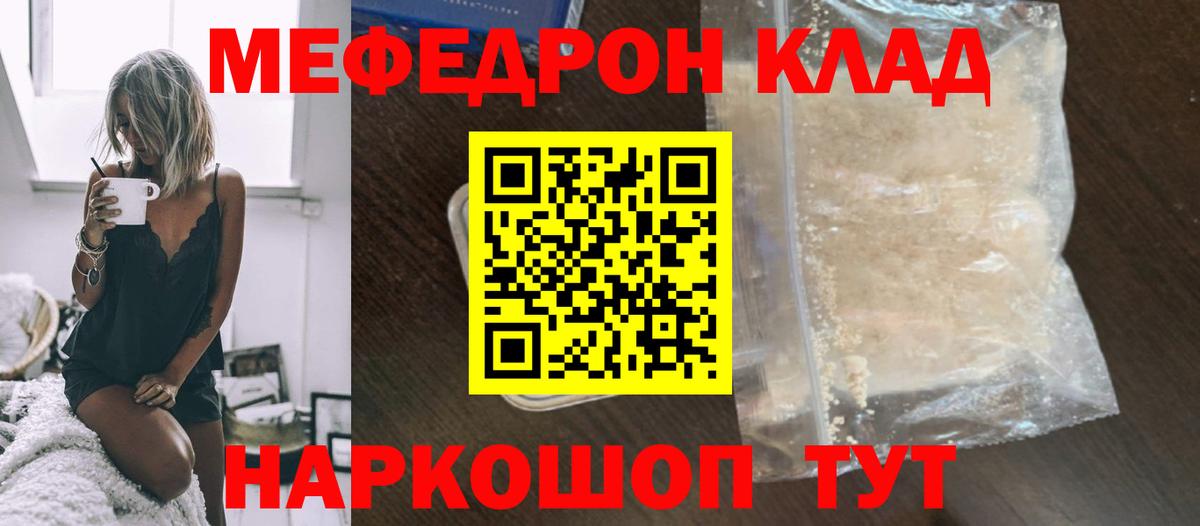 МЕФ mephedrone  МЕФ VHQ  Шахты  МЯУ-МЯУ  Вход с VPN  МЕФ 