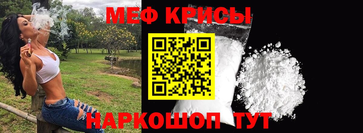 Меф мяу мяу мука Шахты