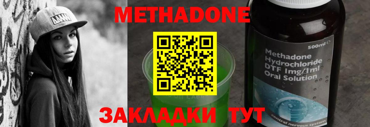 МЕТАДОН methadone Шахты