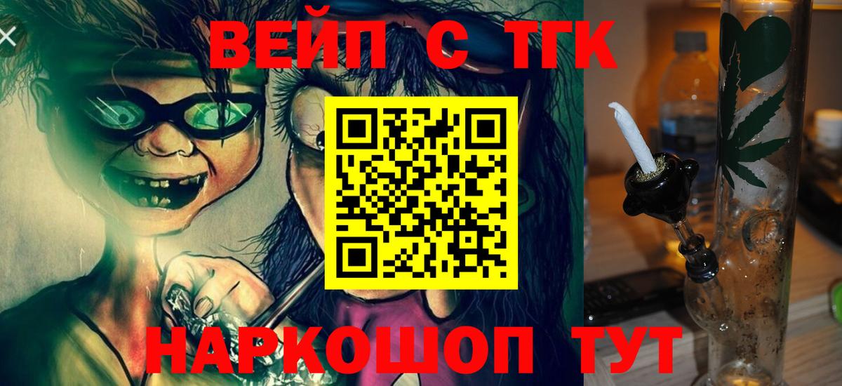 Шахты  ТГК вейп с тгк  Вход с VPN 